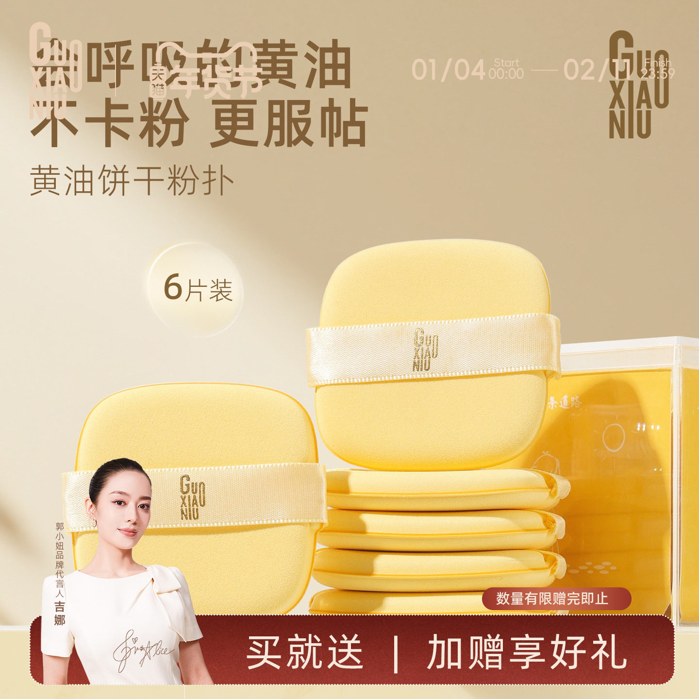 郭小妞黄油饼干气垫粉扑干湿两用海绵粉底液化妆工具服帖双面可用,彩妆/香水/美妆工具,美妆蛋/扑/海绵,淘宝优惠券,粉丝福利购,淘宝优惠卷