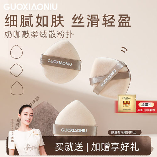 郭小妞奶咖棉花糖粉扑定妆绒面蜜粉饼持久控油不脱妆替换上妆工具