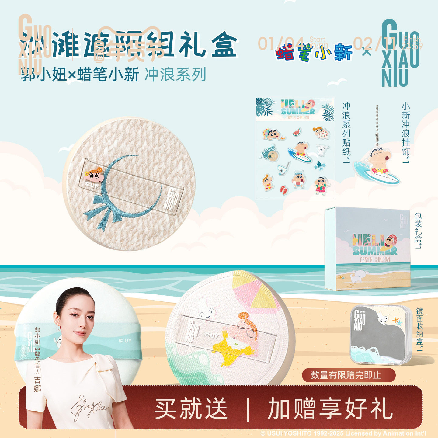 【交个朋友双旦礼遇季】郭小妞&蜡笔小新粉扑冲浪系列套组礼盒装,彩妆/香水/美妆工具,美妆蛋/扑/海绵,淘宝优惠券,粉丝福利购,淘宝优惠卷