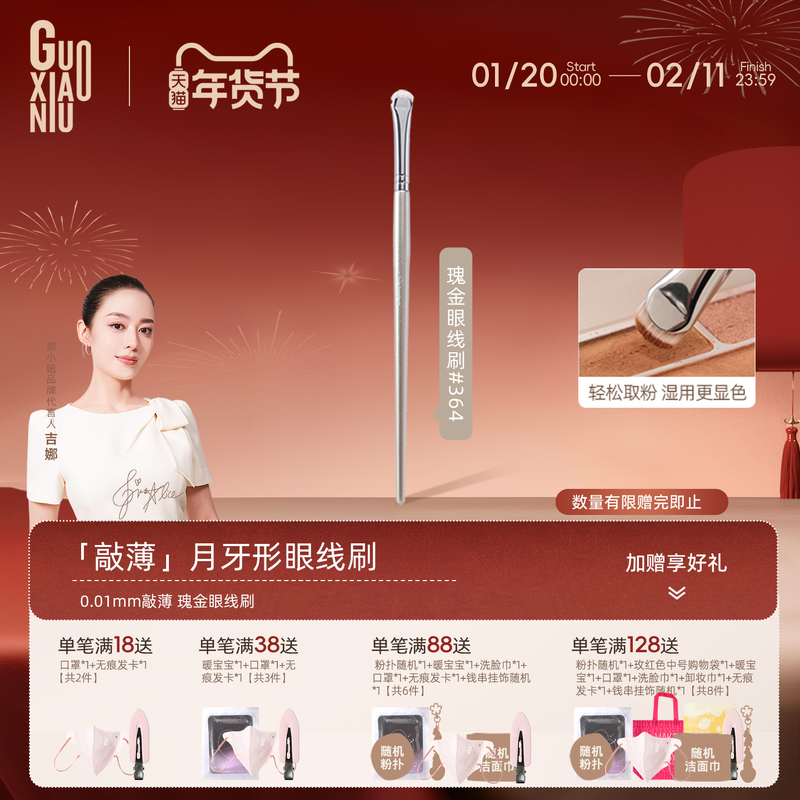 郭小妞月牙形眼部细节刷小号眼线眼影刷眼睑下至化妆工具刷子,彩妆/香水/美妆工具,化妆刷,淘宝优惠券,粉丝福利购,淘宝优惠卷