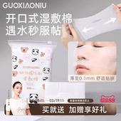 郭小妞开孔款 湿敷棉敷脸专用可拉伸超薄面膜纸面部水疗补水化妆棉
