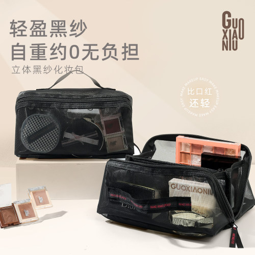 郭小妞立体网纱化妆包2025新款大容量黑色女旅行便携洗漱收纳包袋