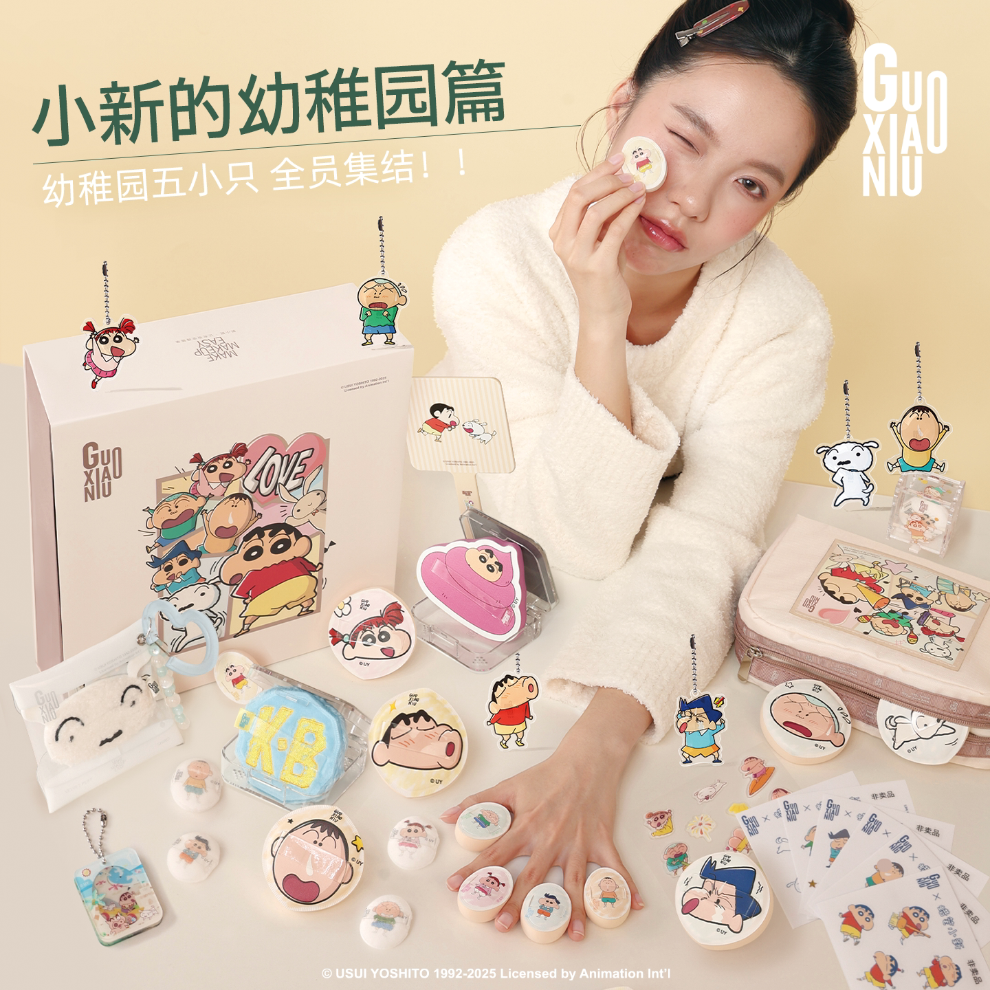 郭小妞&蜡笔小新联名幼稚园系列粉扑棉花糖套组圣诞礼盒底妆上妆