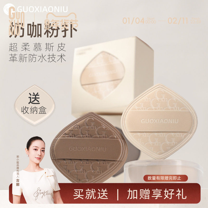 郭小妞奶咖粉扑气垫棉花糖超软服帖粉底液专用不易吃粉底妆工具,彩妆/香水/美妆工具,美妆蛋/扑/海绵,淘宝优惠券,粉丝福利购,淘宝优惠卷