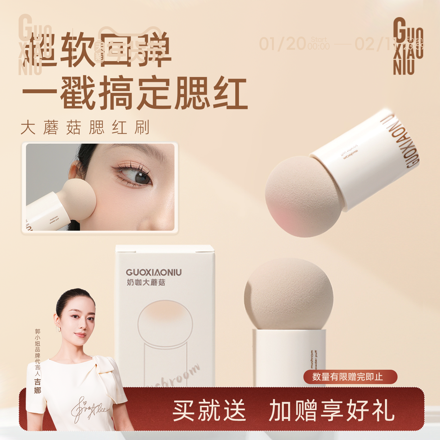 郭小妞奶咖蘑菇头戳戳腮红刷粉底液专用干湿两用上妆工具美妆蛋,彩妆/香水/美妆工具,化妆刷,淘宝优惠券,粉丝福利购,淘宝优惠卷