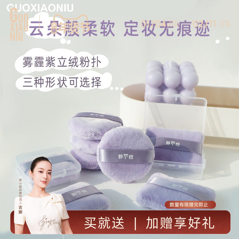 郭小妞雾霾紫立绒粉扑散粉蜜粉粉扑定妆植绒柔软毛绒大绒面干粉饼,彩妆/香水/美妆工具,美妆蛋/扑/海绵,淘宝优惠券,粉丝福利购,淘宝优惠卷