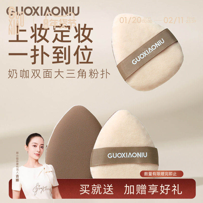 郭小妞奶咖棉花糖两用粉扑气垫超软不易吃粉底液化定妆定妆美妆蛋,彩妆/香水/美妆工具,美妆蛋/扑/海绵,淘宝优惠券,粉丝福利购,淘宝优惠卷