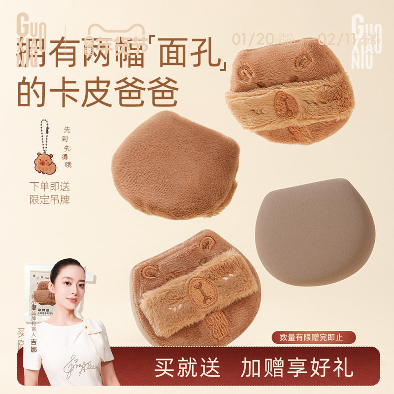 郭小妞卡皮爸爸棉花糖植绒粉扑粉底液上妆散粉定妆美妆工具,彩妆/香水/美妆工具,美妆蛋/扑/海绵,淘宝优惠券,粉丝福利购,淘宝优惠卷