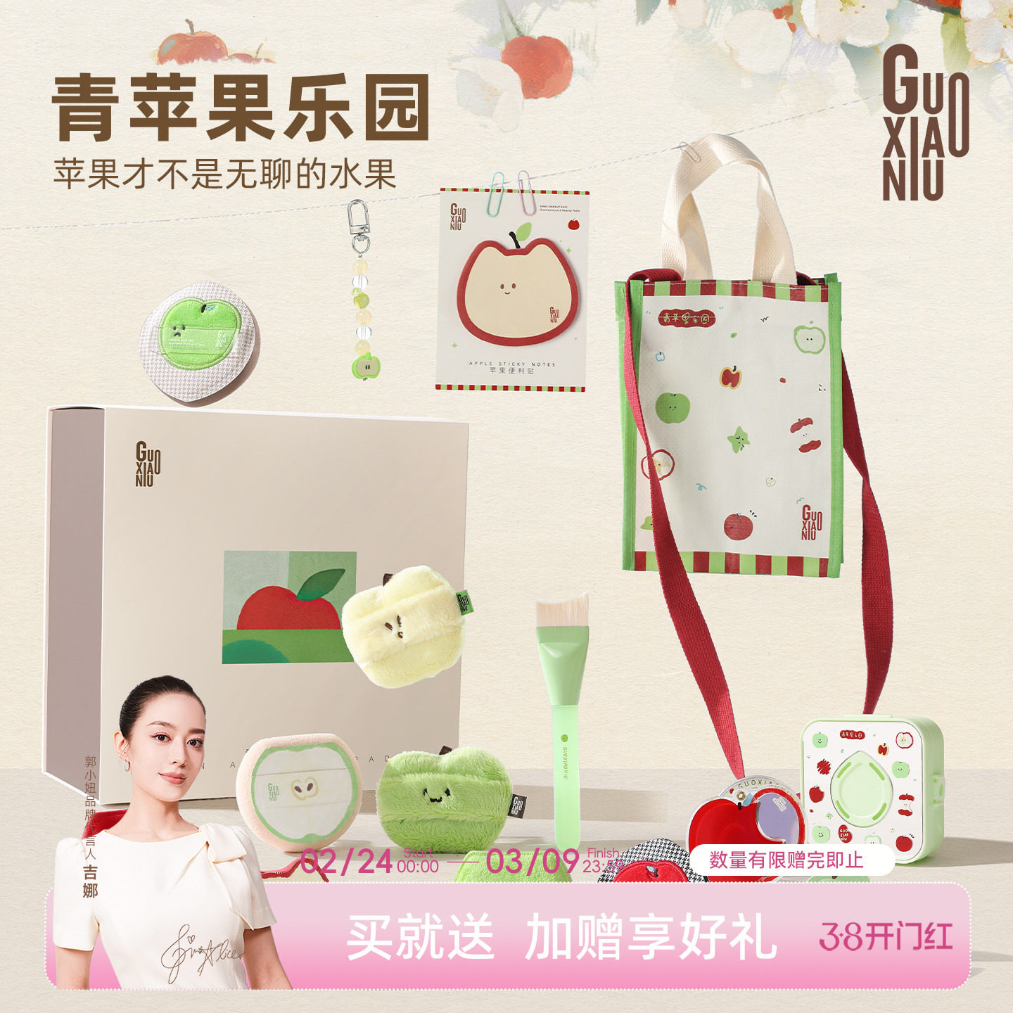 郭小妞青苹果棉花糖年糕粉扑套组气垫粉底液干湿两用遮瑕替换气垫