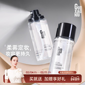 郭小妞柔雾定妆喷雾器65ml长效持妆服帖持久干油皮清爽防脱妆喷雾