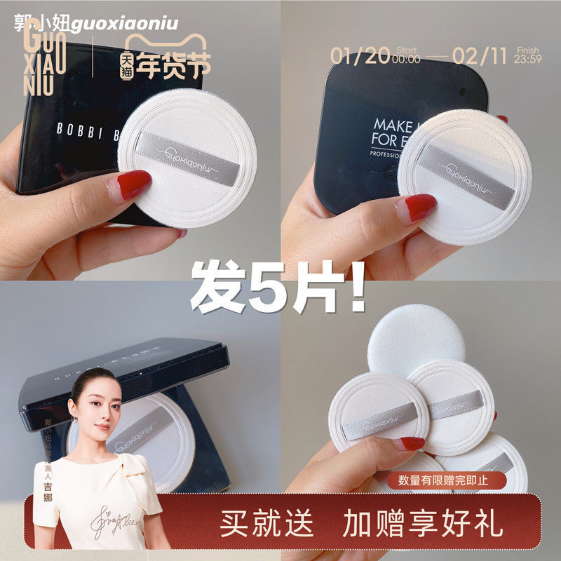 郭小妞5片入波必粉饼替换散粉扑专用圆形超薄款皮面植绒定妆蜜粉,彩妆/香水/美妆工具,美妆蛋/扑/海绵,淘宝优惠券,粉丝福利购,淘宝优惠卷