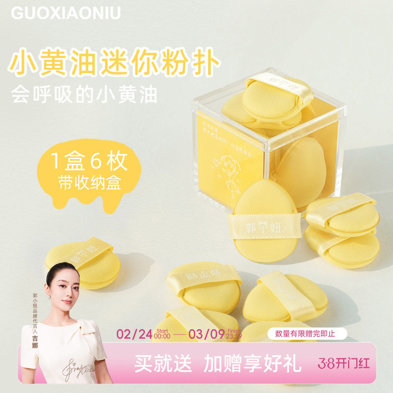郭小妞小黄油迷你拇指粉扑遮瑕小拖鞋手指尖气垫粉扑服帖上妆工具