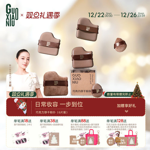 郭小妞巧克力粉扑气垫干湿两用超软不易吃粉底液定妆专用美妆蛋棉