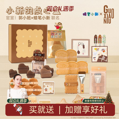 郭小妞&蜡笔小新联名粉扑饼干系列套组底妆上妆工具不易吃粉礼盒