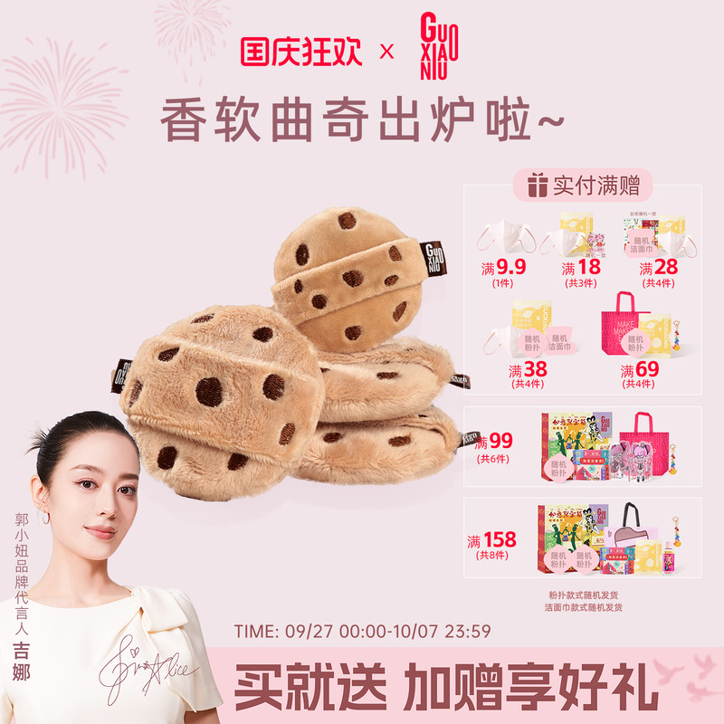 郭小妞曲奇粉扑散粉扑粉饼蜜粉定妆粉扑毛绒可爱双面植绒海绵扑
