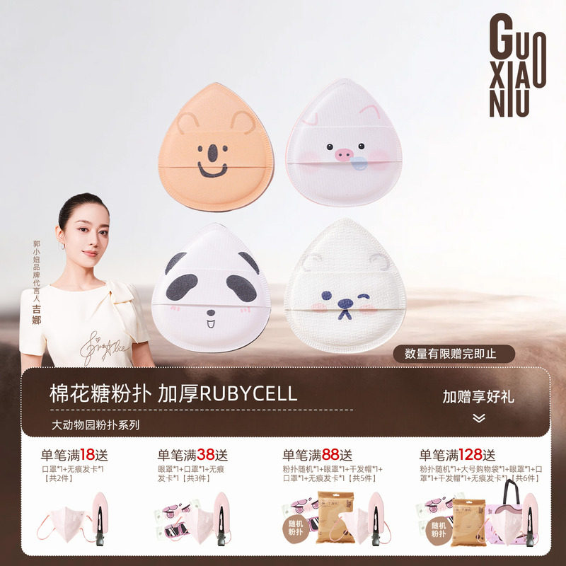 郭小妞大动物园粉扑超软气垫棉花糖海绵工具粉底液专用干湿两用