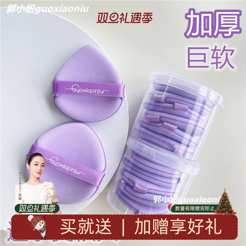 小妞加厚香芋气垫粉扑不易
