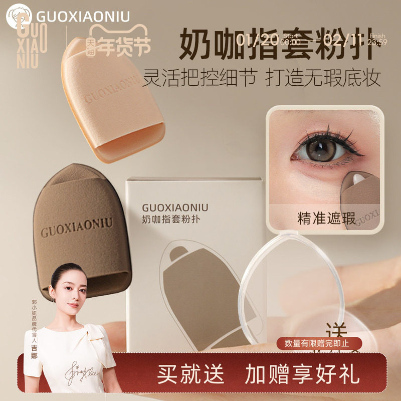 郭小妞奶咖指套粉扑拇指粉扑细节遮瑕小号指尖定妆气垫mini小拖鞋,彩妆/香水/美妆工具,美妆蛋/扑/海绵,淘宝优惠券,粉丝福利购,淘宝优惠卷