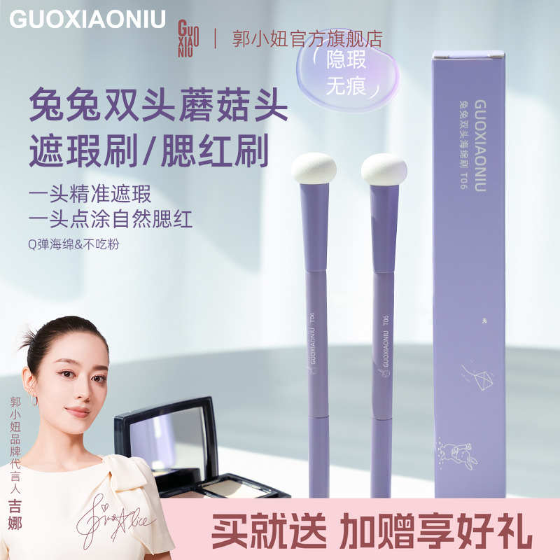 郭小妞兔兔双头蘑菇遮瑕刷腮红