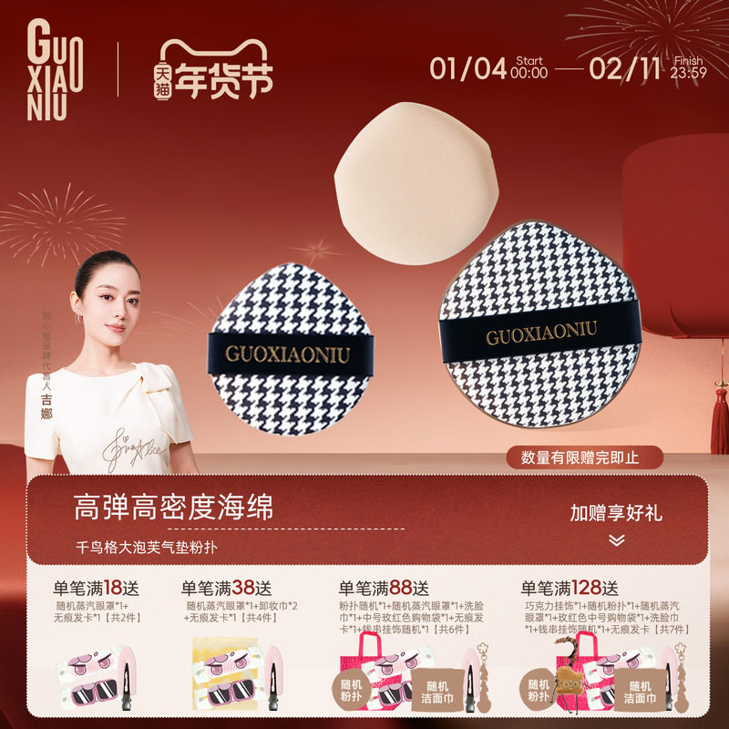 郭小妞千鸟格大泡芙气垫粉扑干湿两用上妆工具棉花糖粉底液专用