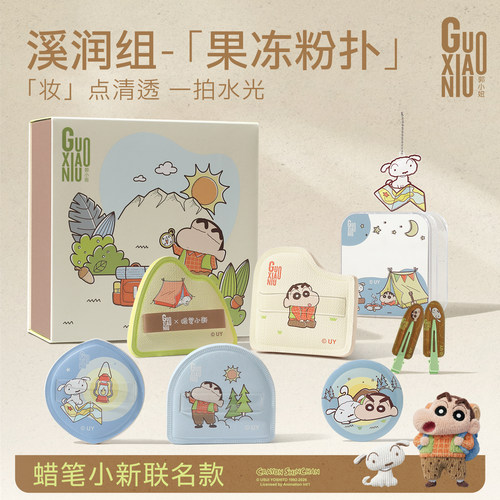 郭小妞蜡笔小新联名露营系列礼盒植绒粉扑气垫粉底液专用化妆工具