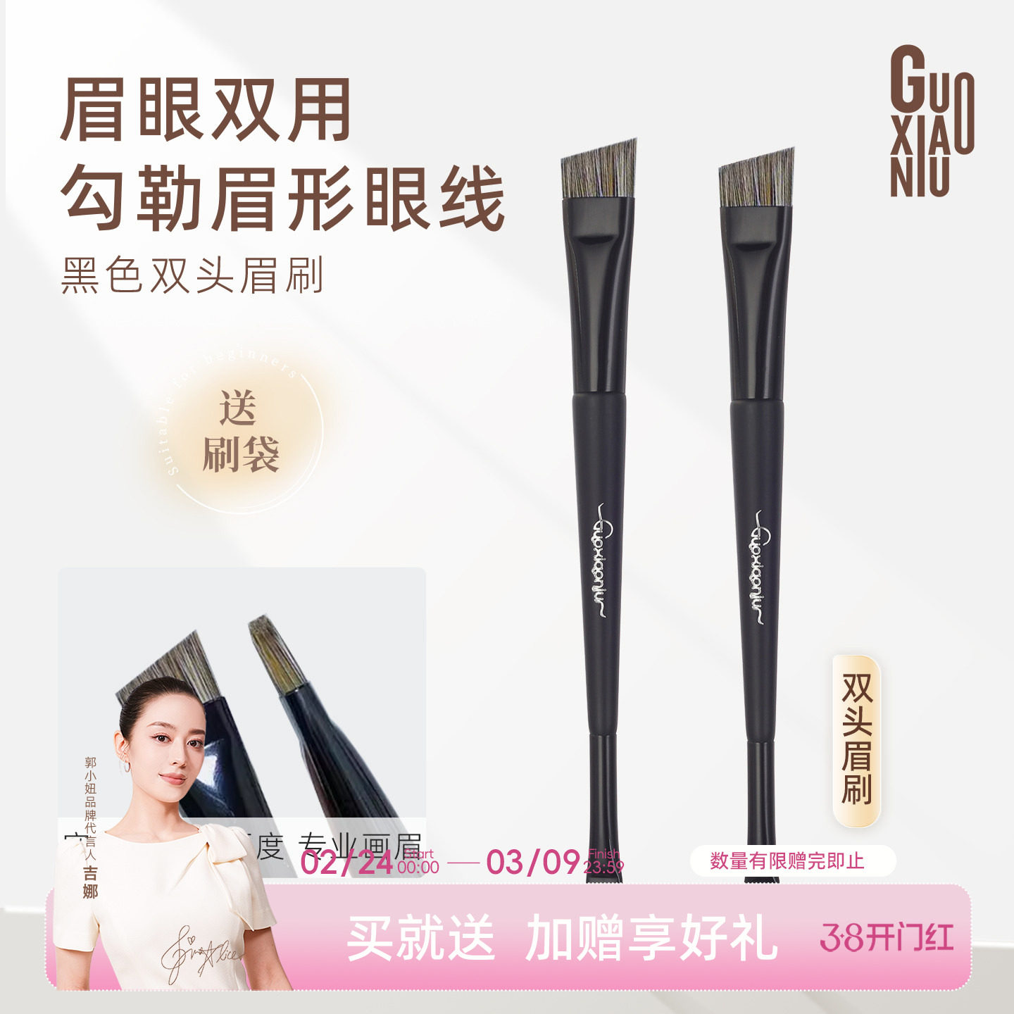 郭小妞 便携双头眉刷超薄斜角眼线刷勾勒眉形宽版眉刷专业化妆刷 - 郭小妞GUOXIAONIU美妆品牌店出品