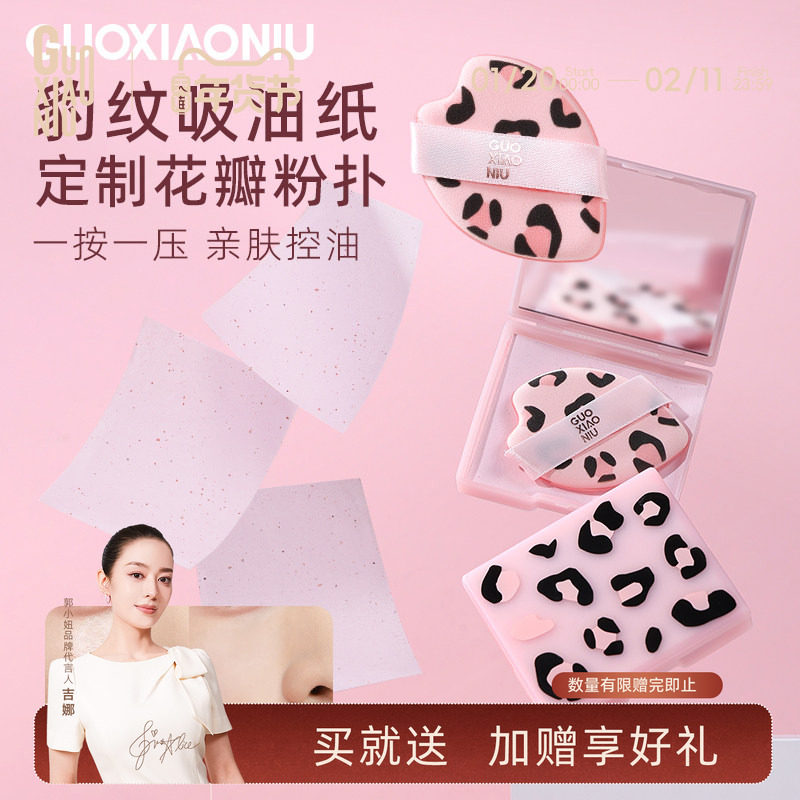 郭小妞豹纹吸油纸面部女控油清爽控油女便携式盒装镜子男去油面纸,彩妆/香水/美妆工具,化妆/美容工具,淘宝优惠券,粉丝福利购,淘宝优惠卷