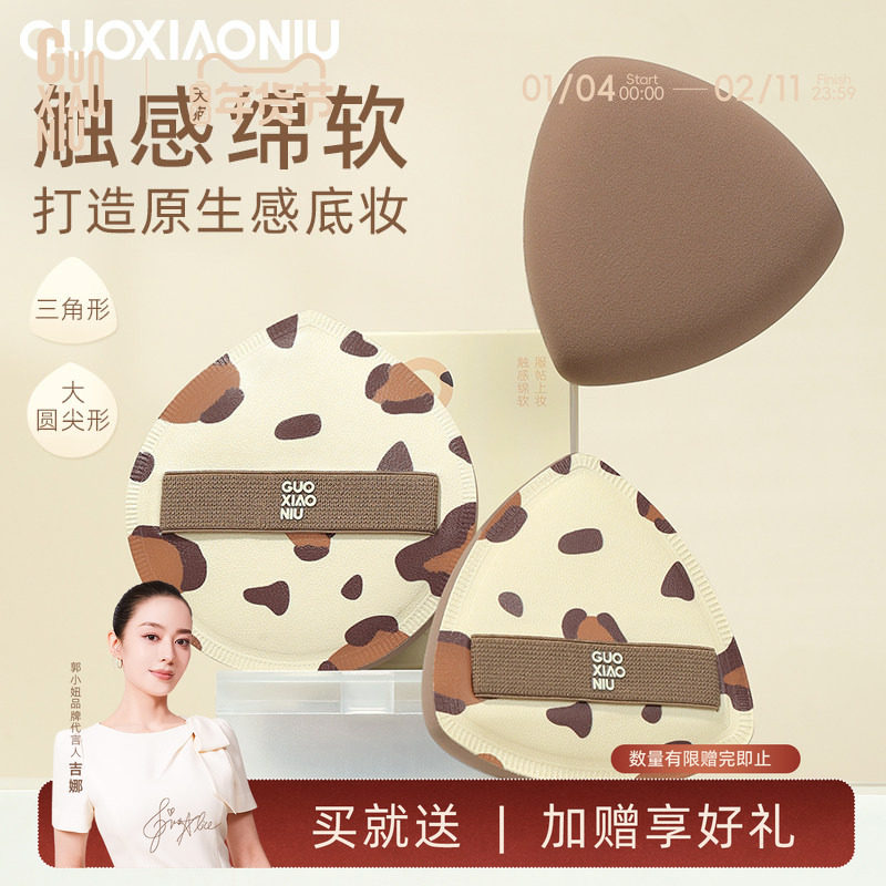 郭小妞豹纹松紧带粉扑气垫超软上妆工具干湿两用粉底液专用海绵,彩妆/香水/美妆工具,美妆蛋/扑/海绵,淘宝优惠券,粉丝福利购,淘宝优惠卷