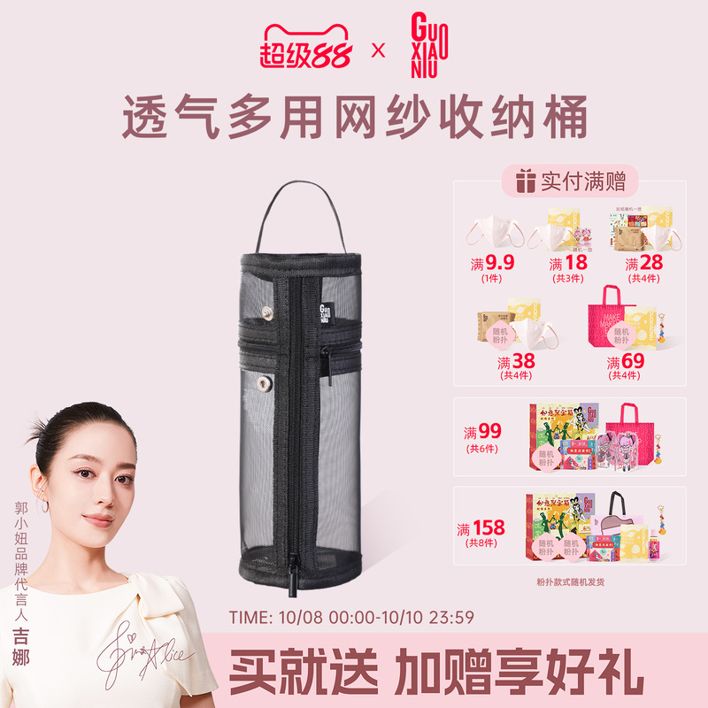 【老田田同款】郭小妞网纱多功能旅行洗漱包化妆便携收纳包化妆袋