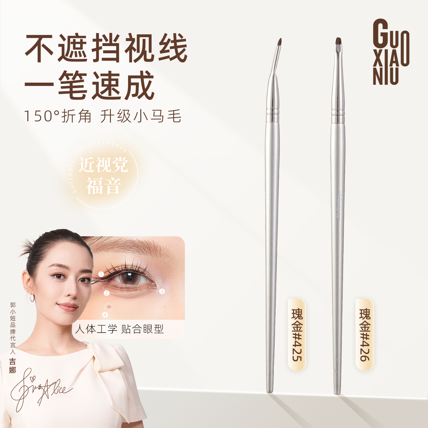 郭小妞瑰金折角眼线刷精细遮瑕刷膏笔刷卧蚕泪沟眼部细节化妆刷