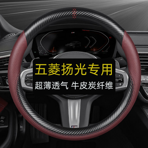 五菱扬光方向盘套真皮四季通用汽车把套专用夏季天内饰改装用品男