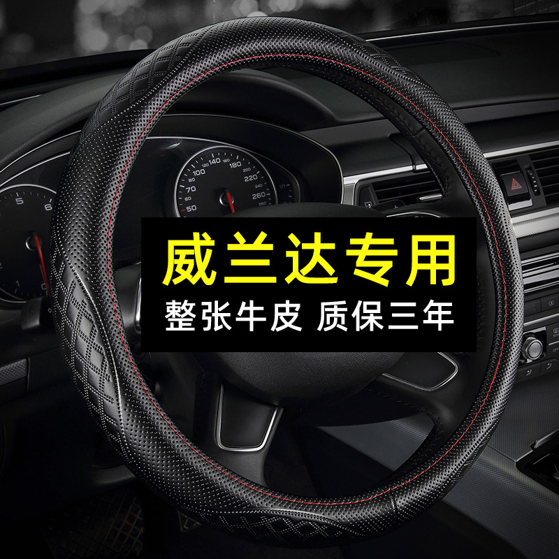 威兰达专用整张牛皮硅胶内圈