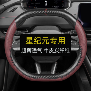 星途星纪元ET ES方向盘套真皮四季通用汽车把套专用内饰用品双D