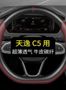 专用雪铁龙天逸 C5 AIRCROSS方向盘套真皮汽车把套四季通用免手缝