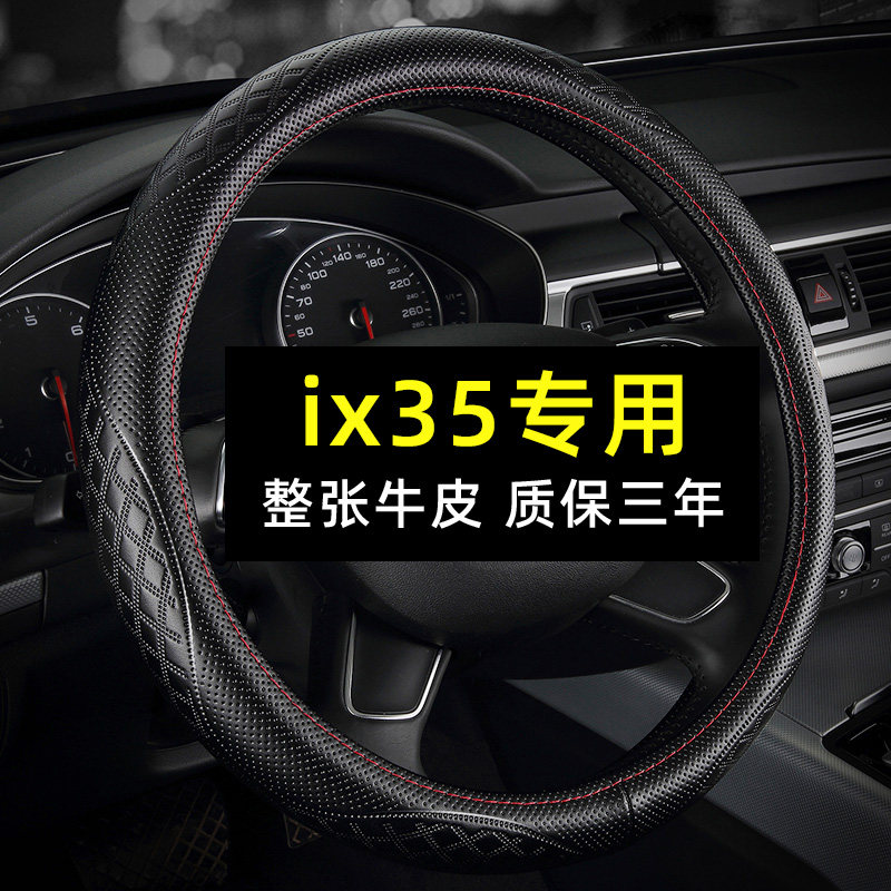 北京现代ix35沐飒方向盘套真皮四季通用专用汽车把套夏季天2026款