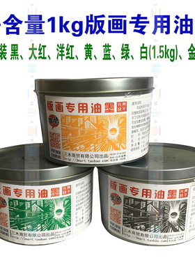 含量1kg铁桶装版画油墨 版画机油墨手工版画印刷油墨黑墨局地包邮