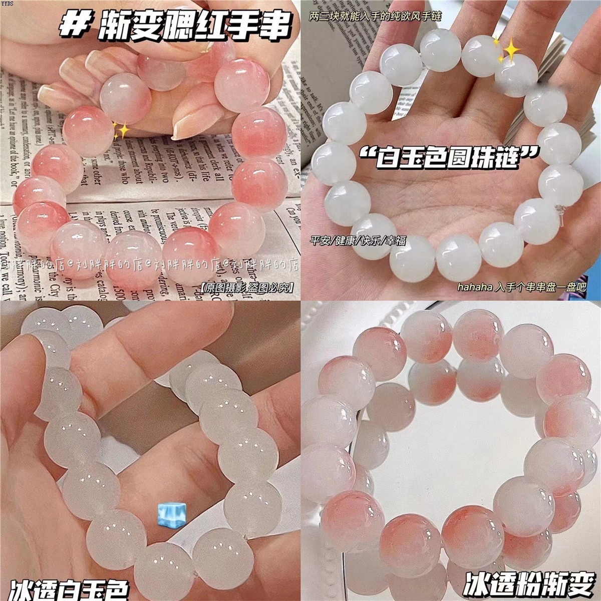 色学生小红书手串闺蜜渐变色菩提手链冰透同款白玉粉色情侣盘玩
