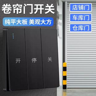 卷帘门点动复位开关卷闸门黑色三开双控回弹开关面板常开 86型暗装