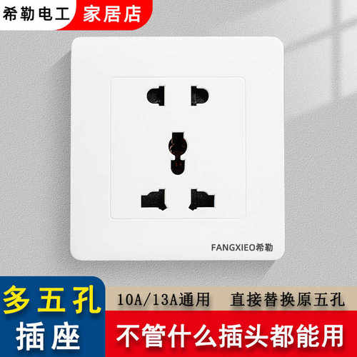 暗装86型欧式二三插座希勒万能插