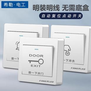 明装门禁复位开关自动复位门铃按下冲水一开双控无需底盒回弹开关