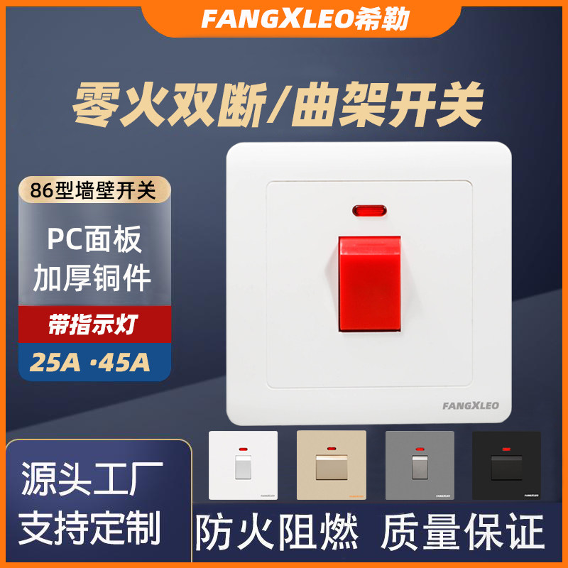 曲架25A开关热水器45A空调开关冷气机开关双断大电流开关带灯面板