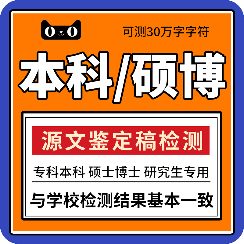 中国高校硕士论文查重博士检测本科毕业定稿VIP和学校结果一致