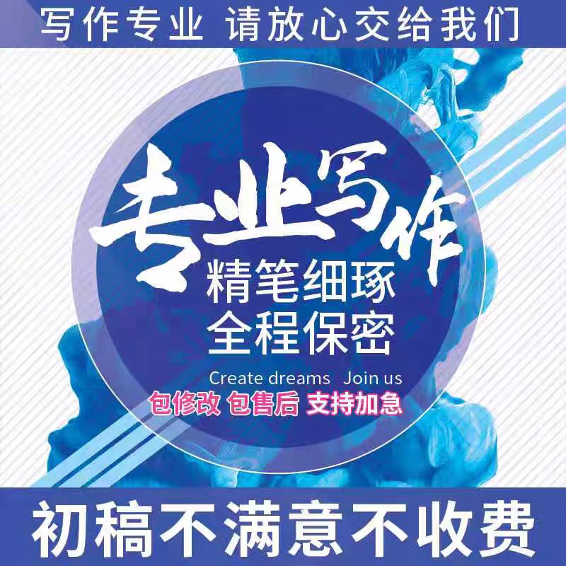 代写文案文章写作服务英语工作总结写作推荐信读后感代笔情书诗词