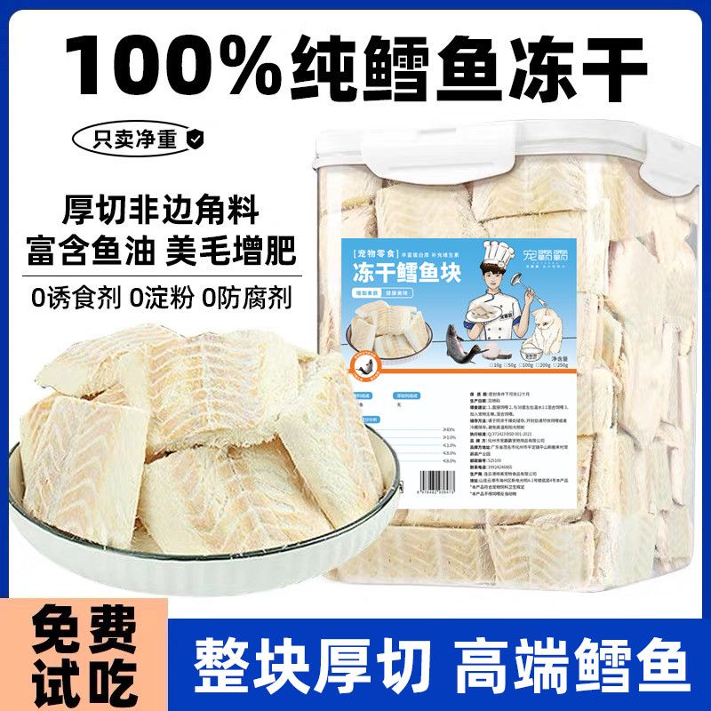 猫咪零食冻干鳕鱼块宠物零食
