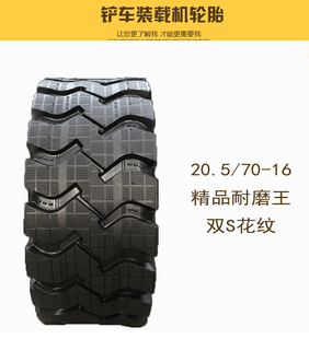 1670 30装 载机轮胎 16小铲车轮胎1490 17.5 20.5