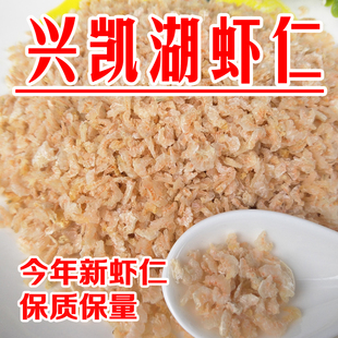 兴凯湖特产湖虾白虾仁虾米淡水今年新捕250g干货新虾包邮湖米