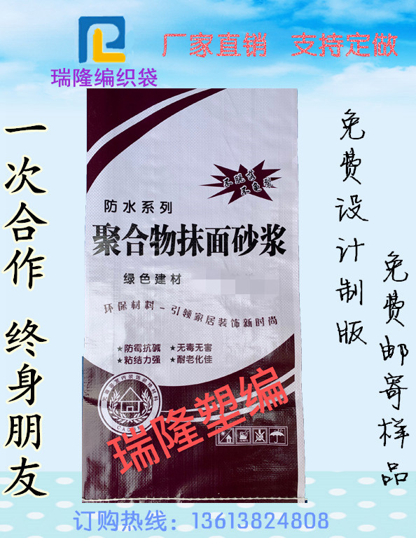 厂家直销建筑建材包装 聚合物抹面砂浆袋子 涂料编织包装袋