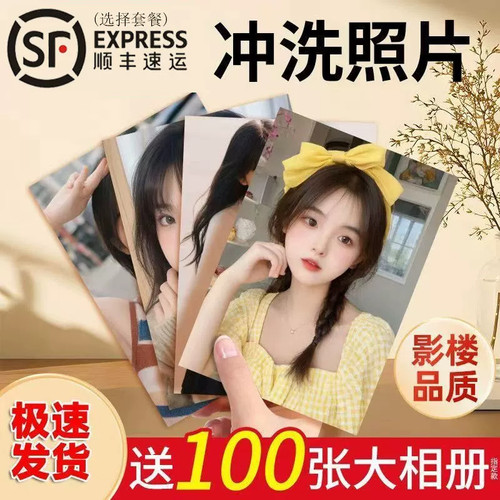 洗手机里的照片打印专业冲印冲洗5寸6寸3寸4高清加塑封晒相片定制