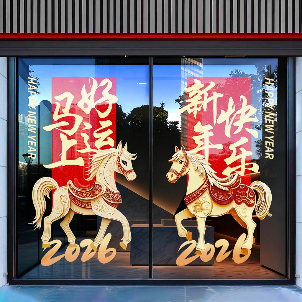 2026马年新年过年装饰布置玻璃贴纸春节门贴贴画橱窗UV静电窗贴画,家居饰品,软装墙贴,淘宝优惠券,粉丝福利购,淘宝优惠卷