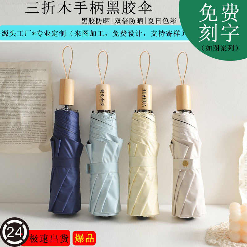 三折实木纯色自然光雨伞支持定制印LOGO刻字晴雨伞防晒防紫外线伞,居家日用,伞,淘宝优惠券,粉丝福利购,淘宝优惠卷